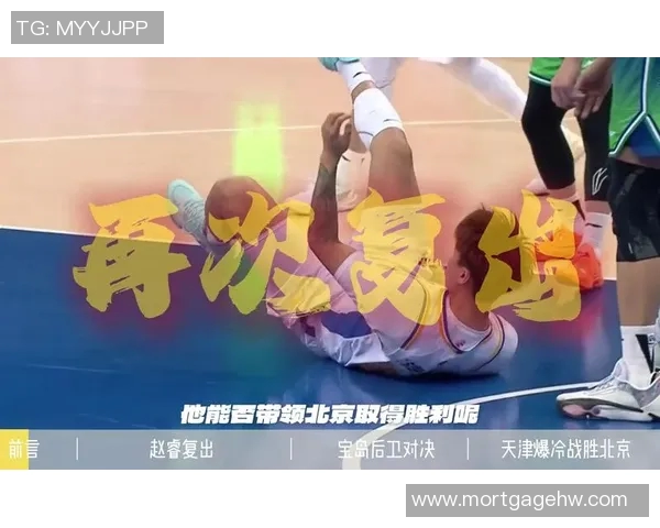 赵睿在北京CBA赛场的精彩表现引发球迷热议与期待