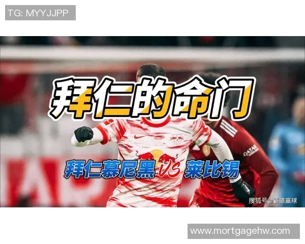 拜仁再胜莱比锡！慕尼黑红牛斗牛再度获胜